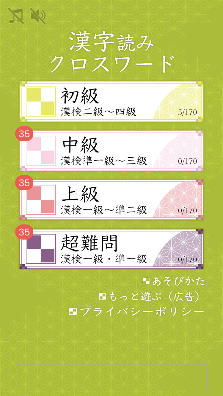 Kanji Kurosu App Menu Screen