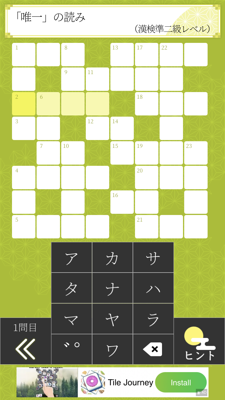 Kanji Kurosu App Crossword Screen